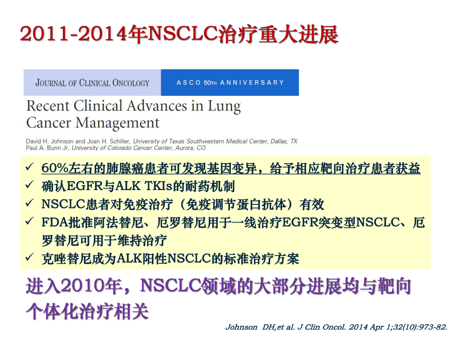 NSCLC分子靶向诊疗规范课件.ppt_第3页