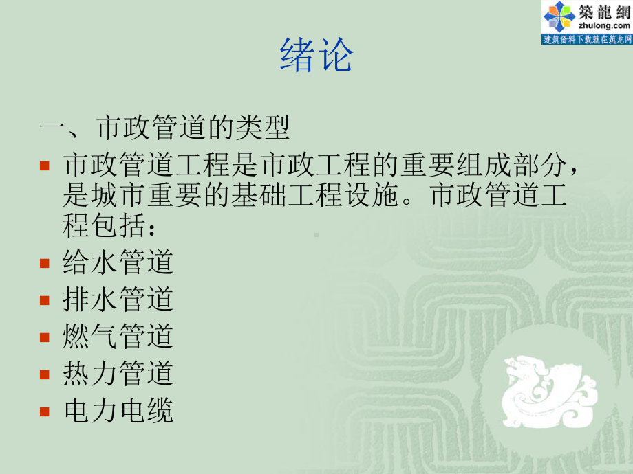 [PPT]市政管道工程施工课件.ppt_第2页