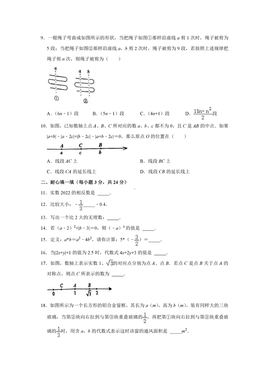 浙江省宁波市第七 2021-2022学年七年级上学期期中数学试卷.pdf_第2页