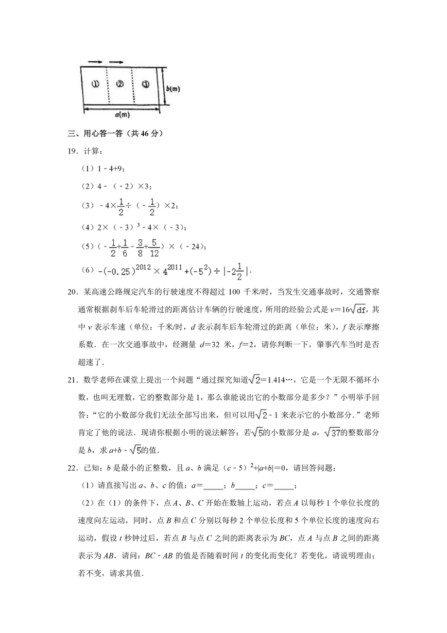 浙江省宁波市第七 2021-2022学年七年级上学期期中数学试卷.pdf_第3页