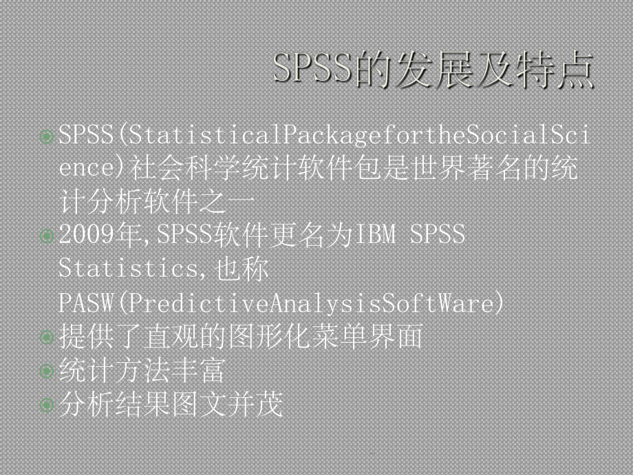 SPSS统计分析方法及应用(第三版)课件.ppt_第2页