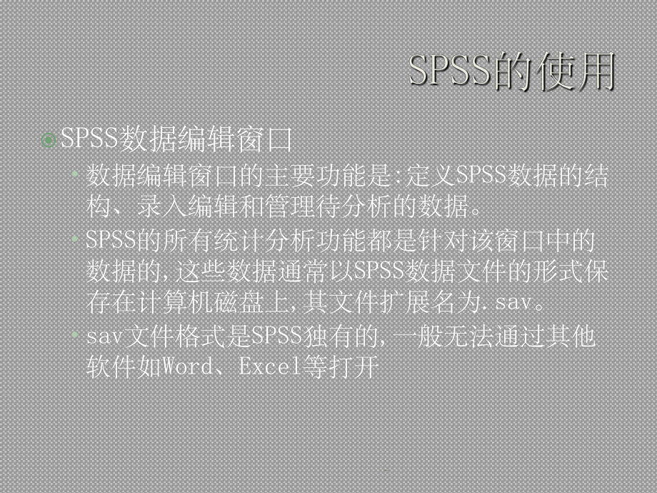 SPSS统计分析方法及应用(第三版)课件.ppt_第3页