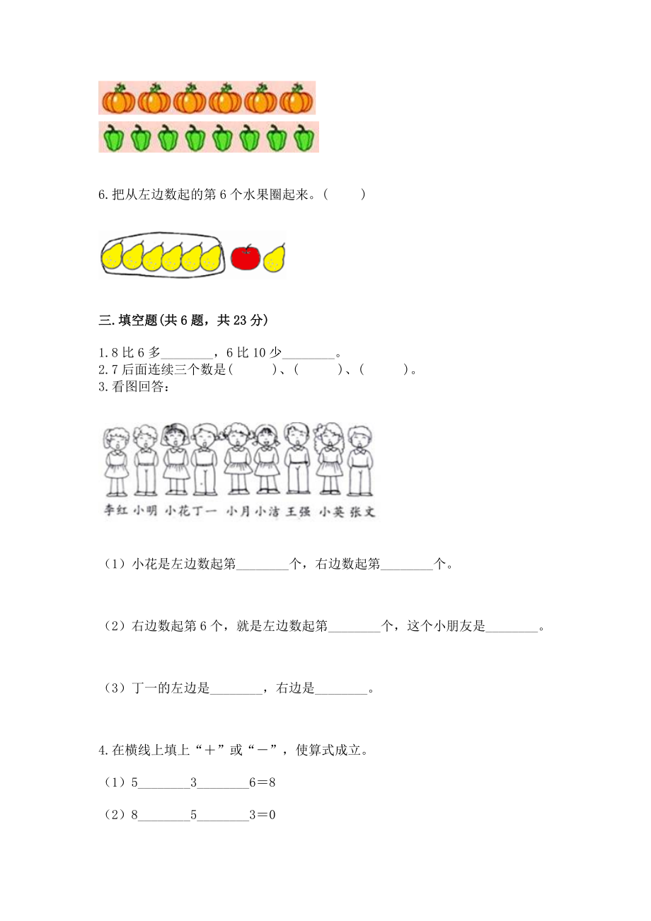 西师大版一年级上册数学第二单元10以内数的认识和加减法（二）测试卷（培优）.docx_第3页