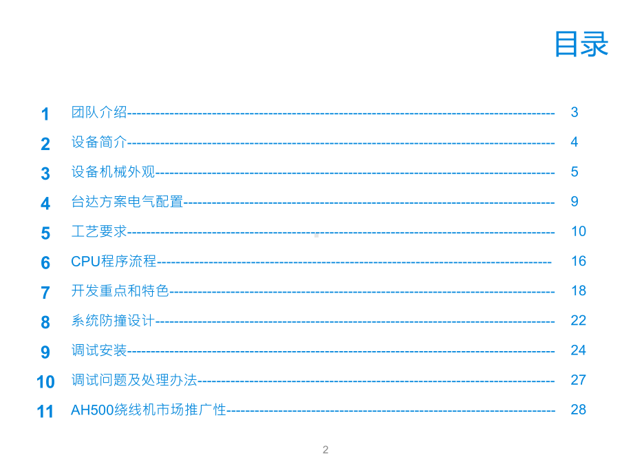 AH500和20MC十轴绕线机课件.pptx_第2页