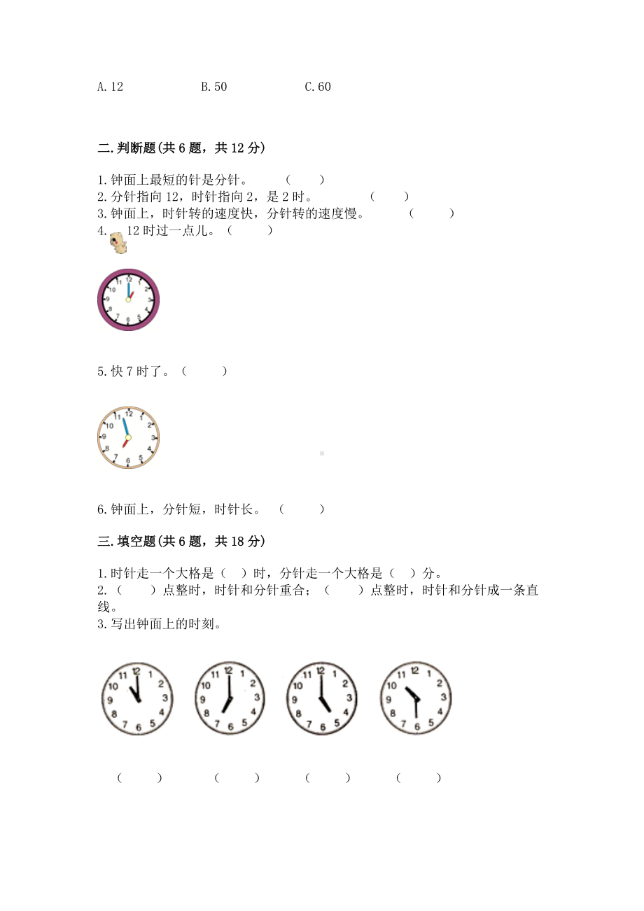 西师大版一年级下册数学第六单元 认识钟表 测试卷加下载答案.docx_第2页