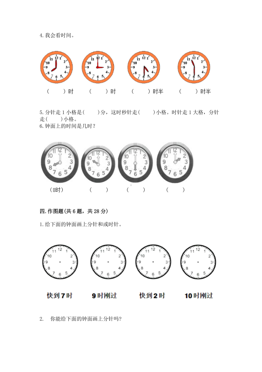 西师大版一年级下册数学第六单元 认识钟表 测试卷加下载答案.docx_第3页