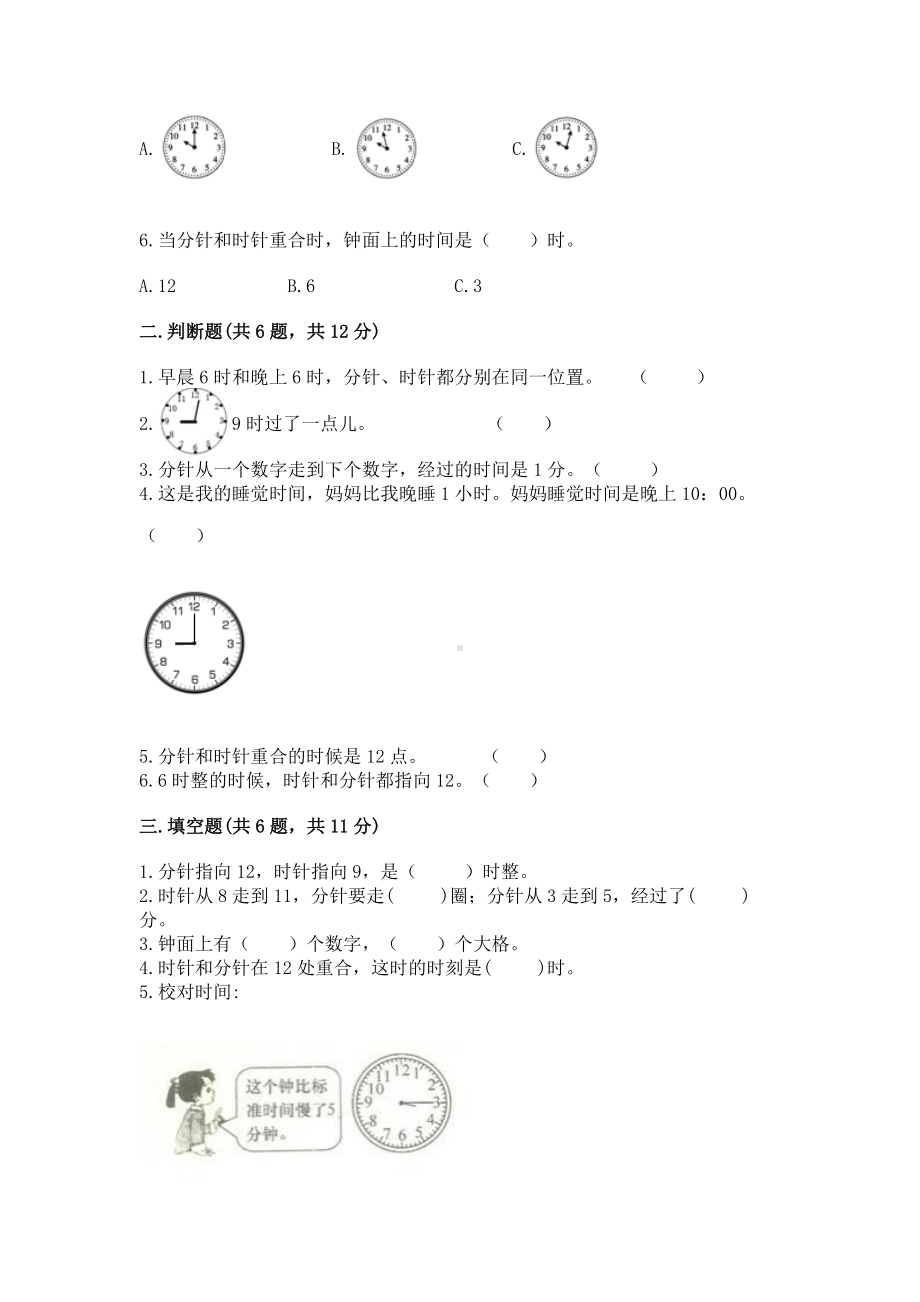 西师大版一年级下册数学第六单元 认识钟表 测试卷（各地真题）.docx_第2页