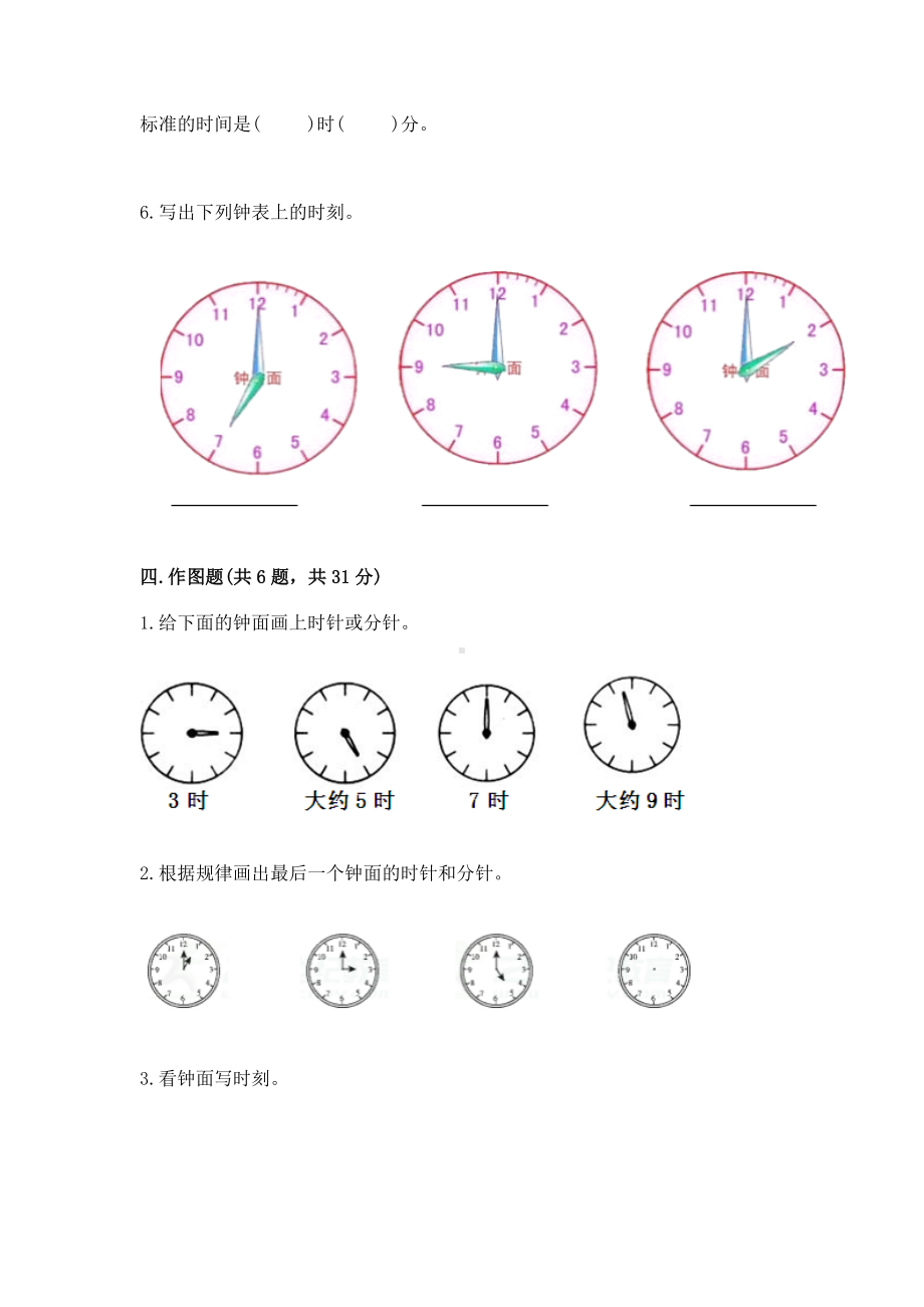 西师大版一年级下册数学第六单元 认识钟表 测试卷（各地真题）.docx_第3页