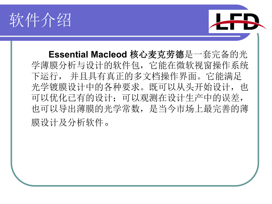 EssentialMacleod光学薄膜设计与分析软件课件.ppt_第3页