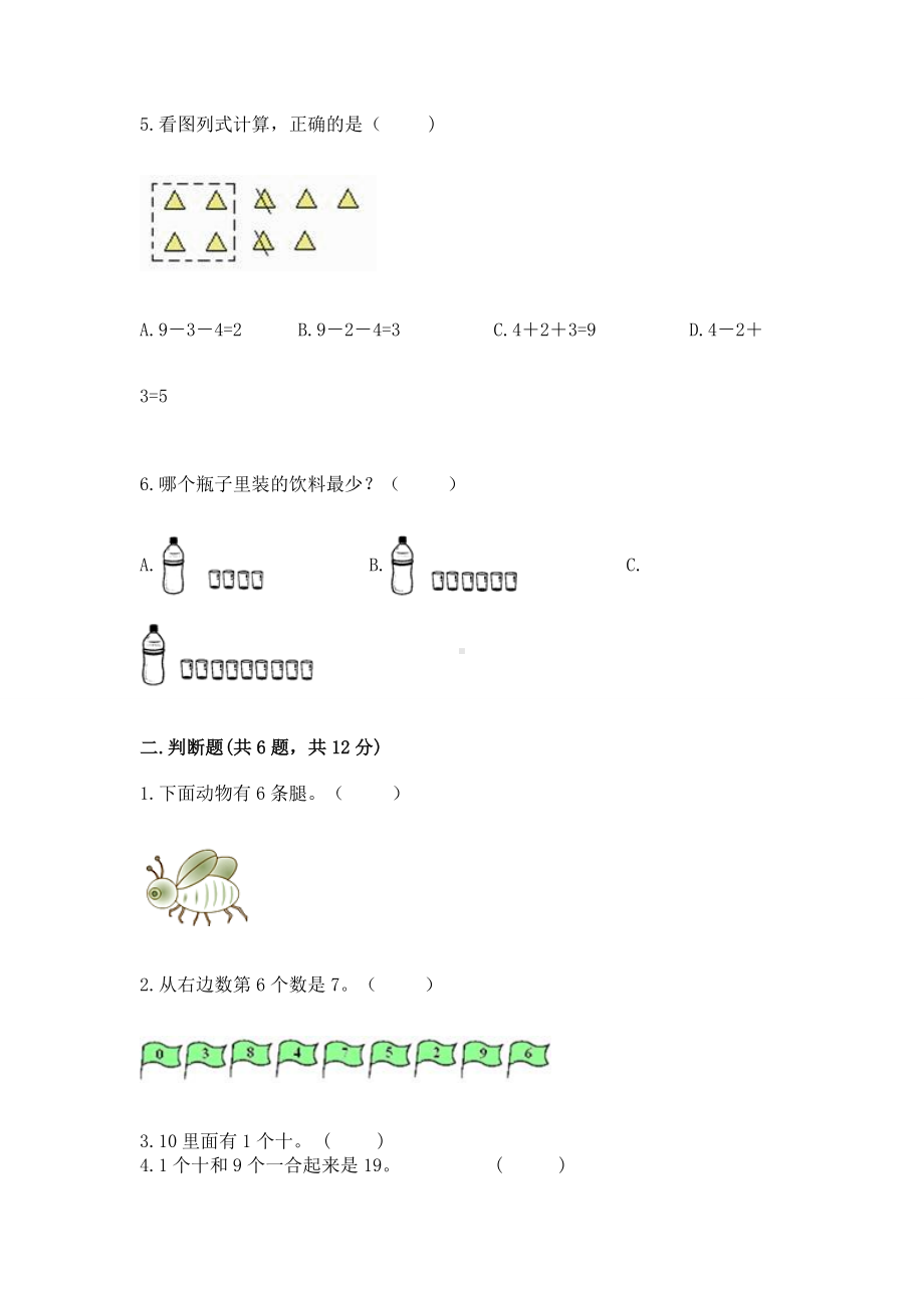 西师大版一年级上册数学第二单元10以内数的认识和加减法（二）测试卷附答案ab卷.docx_第2页