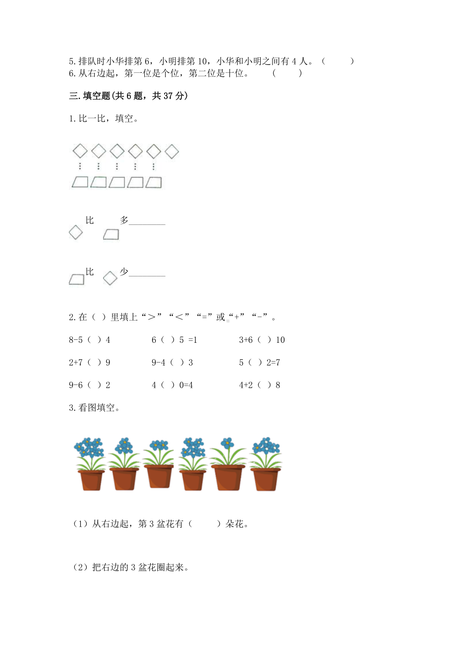 西师大版一年级上册数学第二单元10以内数的认识和加减法（二）测试卷附答案ab卷.docx_第3页