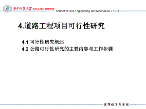 (精)道路工程项目可行性研究共78页课件.ppt