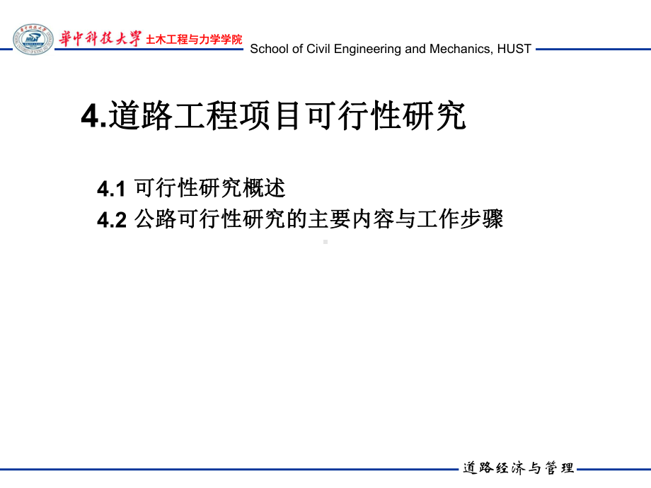 (精)道路工程项目可行性研究共78页课件.ppt_第1页