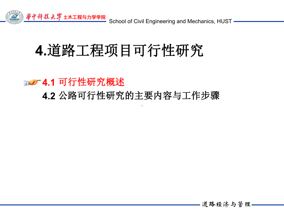 (精)道路工程项目可行性研究共78页课件.ppt_第2页