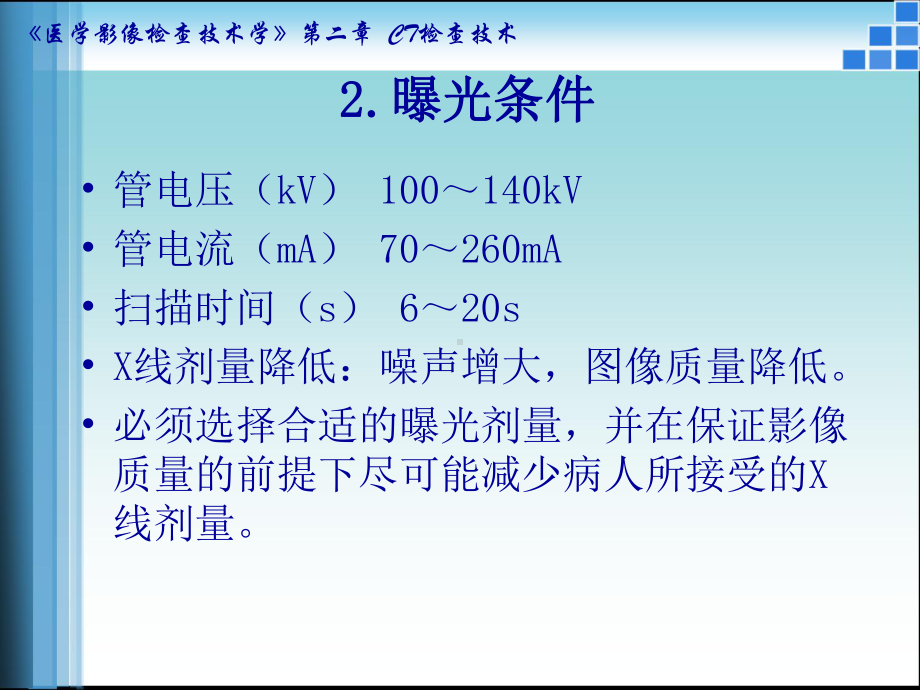 CT检查技术参数课件.ppt_第3页