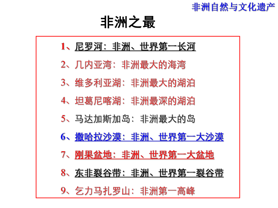 (完整版)3非洲自然与文化遗产(历史与自然)课件.ppt_第2页