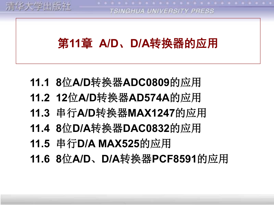 AD转换与DA转换实训-课件.ppt_第1页