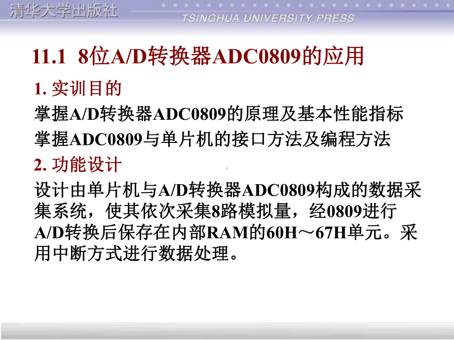 AD转换与DA转换实训-课件.ppt_第2页