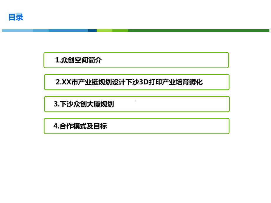 XX市服装纺织产业链转型升级规划课件.pptx_第2页