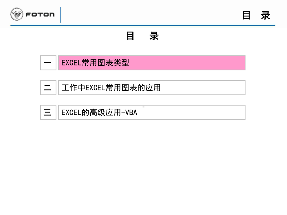 (完整版)EXCEL常用图表制作介绍课件.ppt_第2页