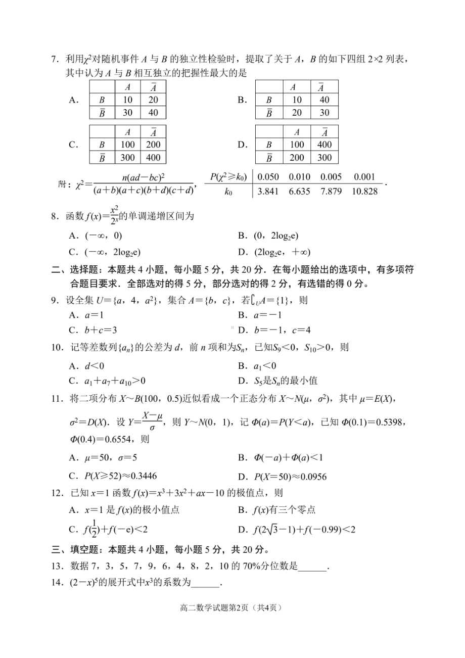 辽宁省丹东市2021-2022高二下学期数学期末教学质量监测试卷及答案.pdf_第2页