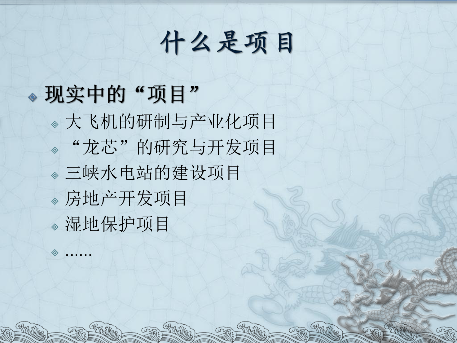 XXXX04项目管理学课件.ppt_第3页