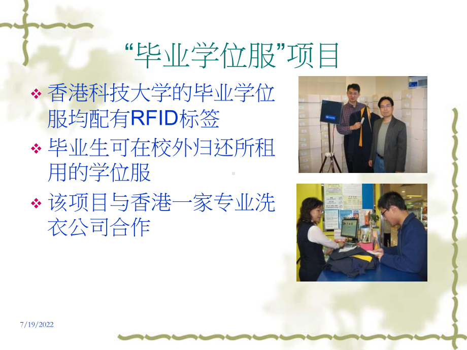 RFID基准测试的挑战课件.ppt_第1页