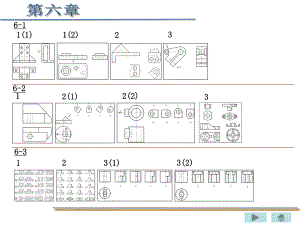 工程图学基础习题集六章课件.ppt