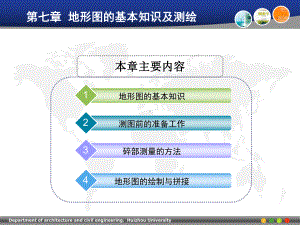 地形图的基本知识及测绘.pptppt课件.ppt