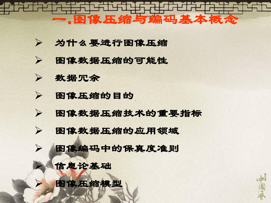 图像压缩编码数字图像处理PPTppt课件.ppt_第3页