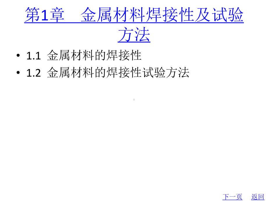 教学配套课件：金属材料焊接.ppt_第2页