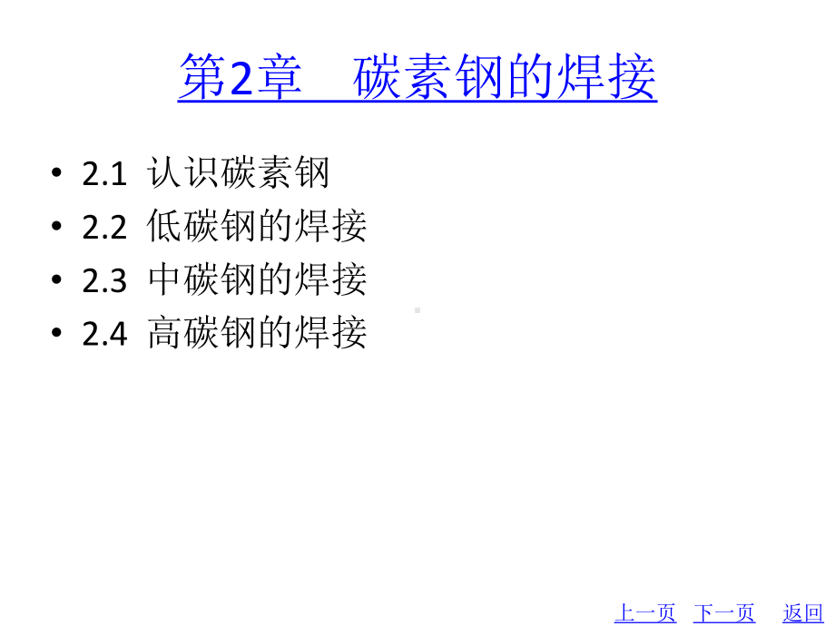 教学配套课件：金属材料焊接.ppt_第3页