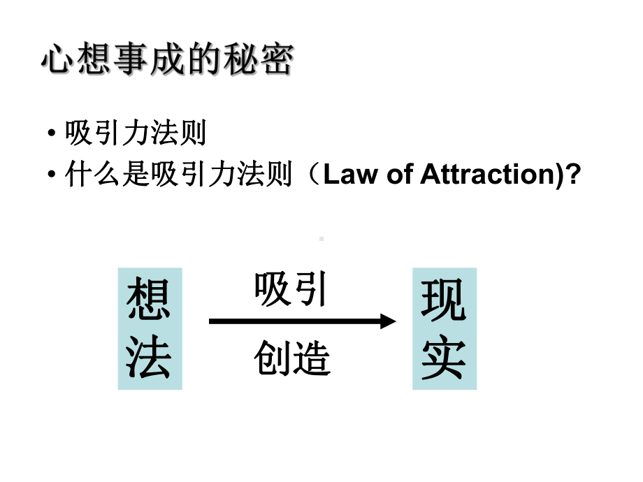 心想事成-境随心转44页PPT课件.ppt_第3页