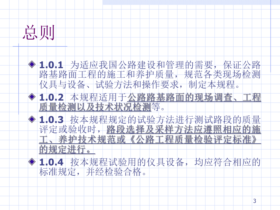 公路路基路面现场测试规程-PPT课件.ppt_第3页