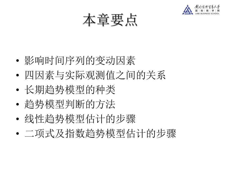 商务预测方法MBA：第四讲和第五讲趋势外推预测法-PPT精选课件.ppt_第2页