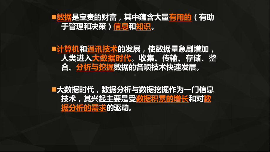 大数据挖掘与商务智能简述课件.ppt_第2页