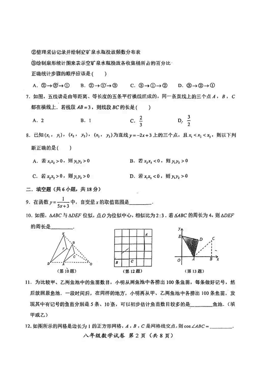 吉林省长春吉大附 力旺实验 2021-2022学年八年级下学期期末考试数学试题.pdf_第2页