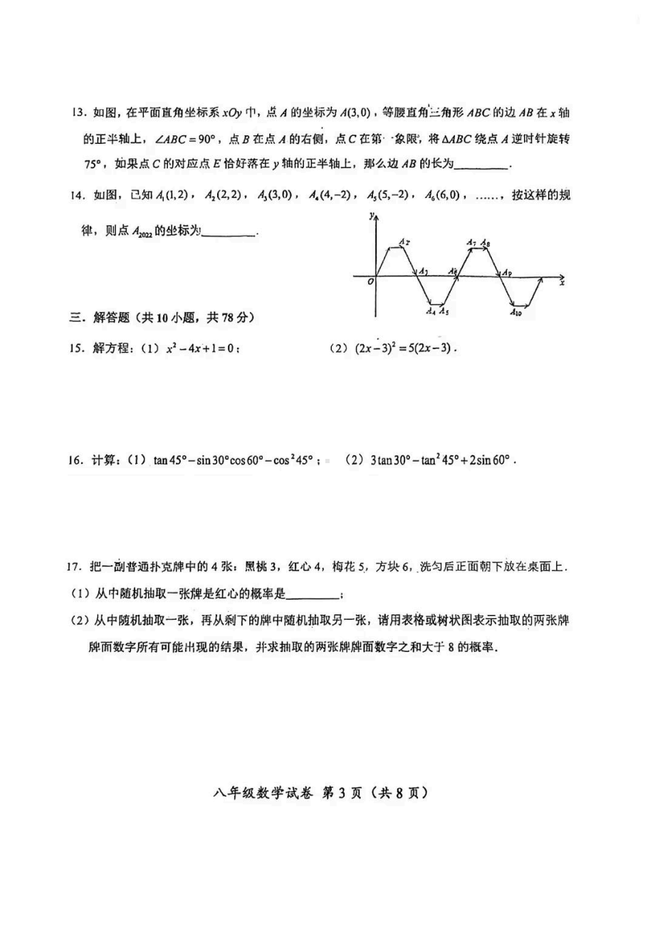 吉林省长春吉大附 力旺实验 2021-2022学年八年级下学期期末考试数学试题.pdf_第3页