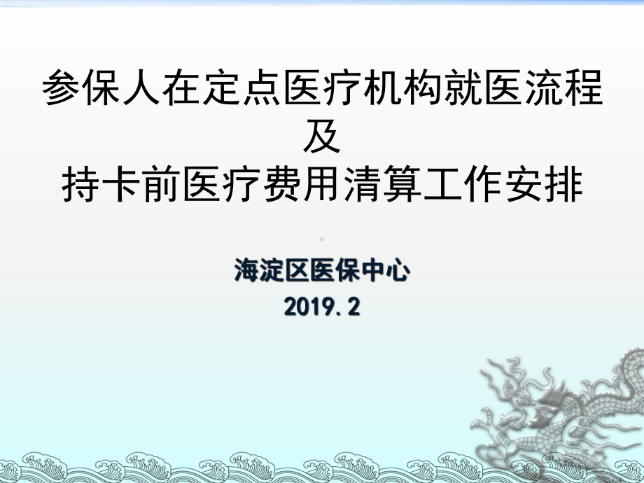 持卡就医实时结算就医流程修改版1-课件.ppt_第1页