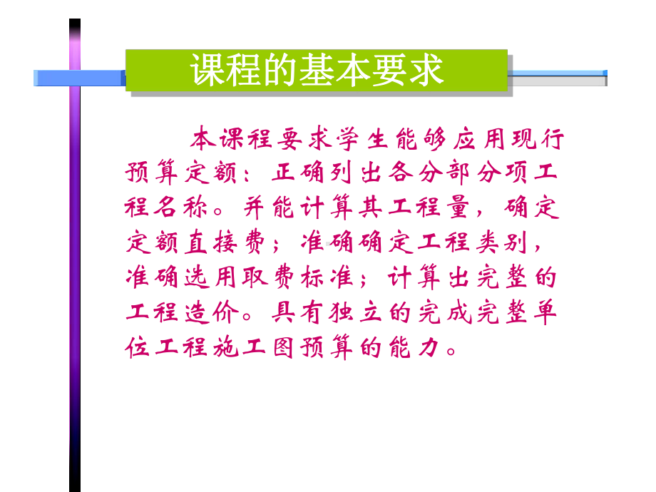 建筑工程预算员课件.ppt_第2页