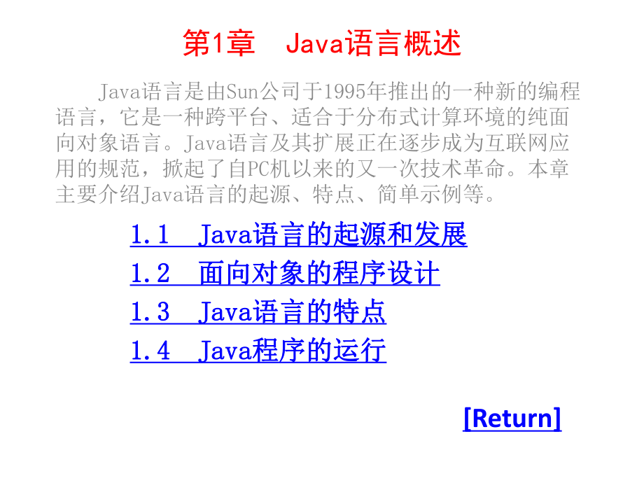 全套课件-Java语言程序设计教程.ppt_第1页