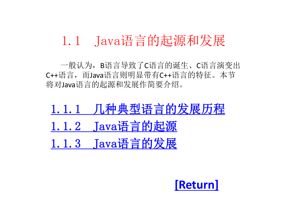 全套课件-Java语言程序设计教程.ppt_第2页