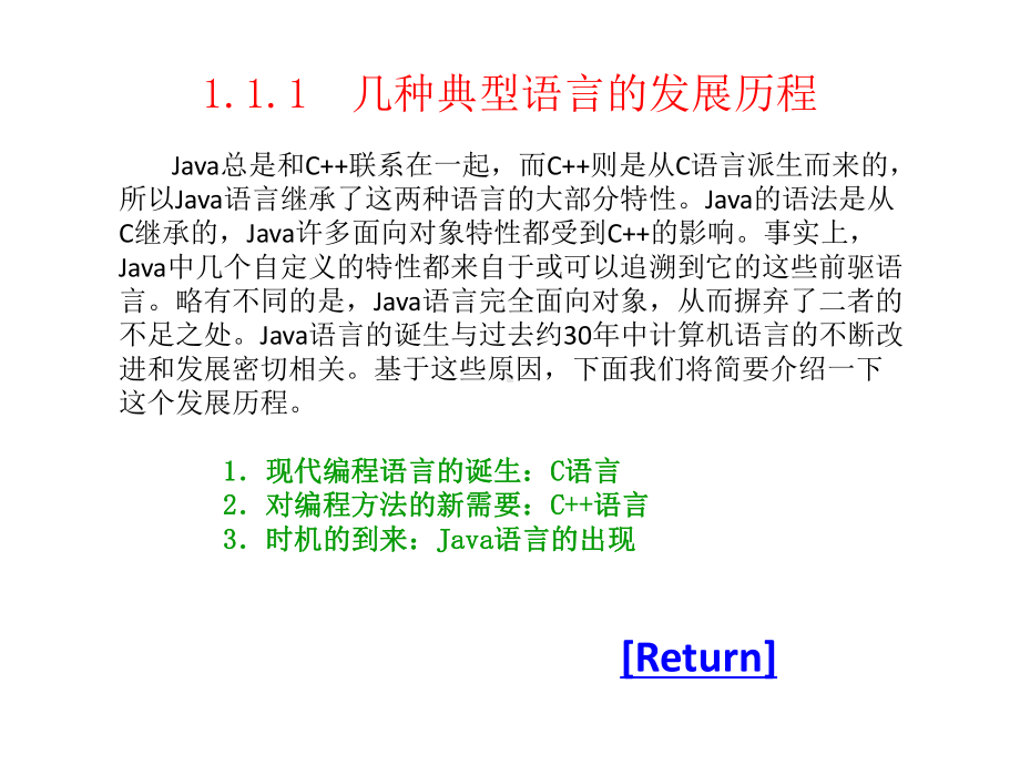 全套课件-Java语言程序设计教程.ppt_第3页