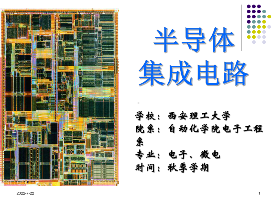 最新-第4章TTL电路半导体集成电路共14章-PPT课件.ppt_第1页