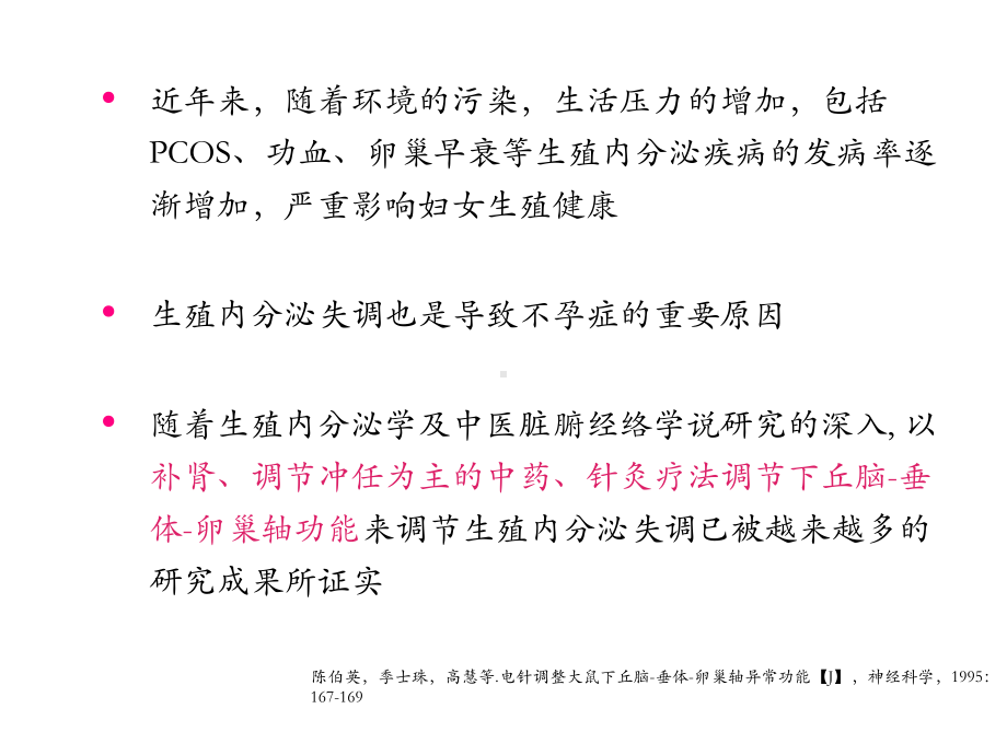 多囊卵巢综合征不孕诊疗中的经验与教训ppt课件.ppt_第2页