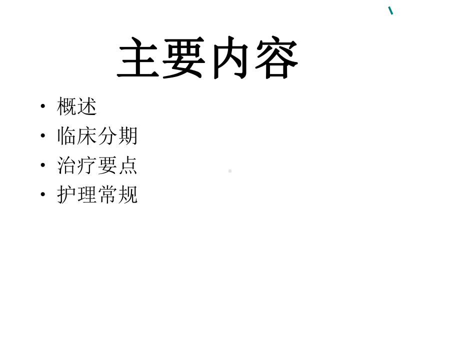 手足口病ppt课件-PPT课件.ppt_第2页