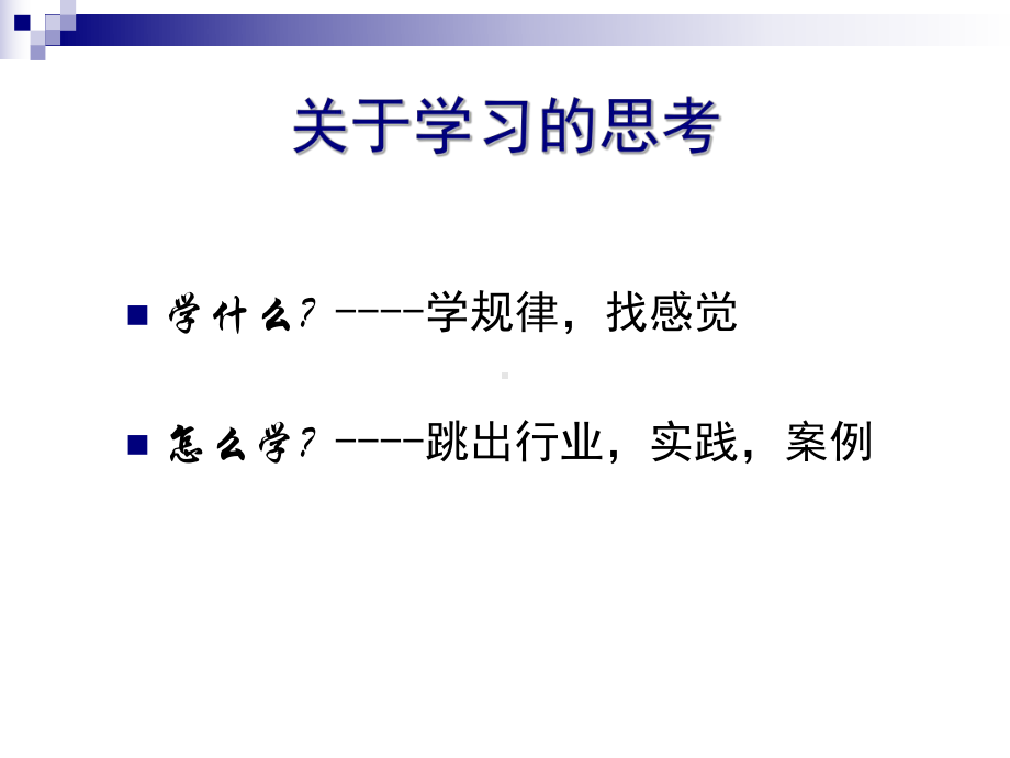 总裁营销学—营销赢思维课件.ppt_第3页