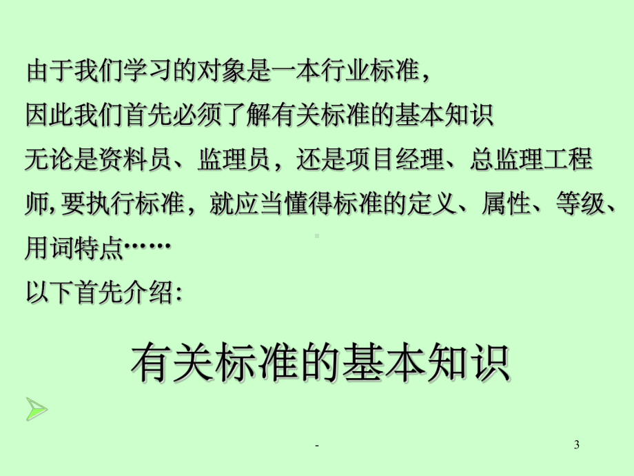 建筑工程管理规程ppt课件.ppt_第3页