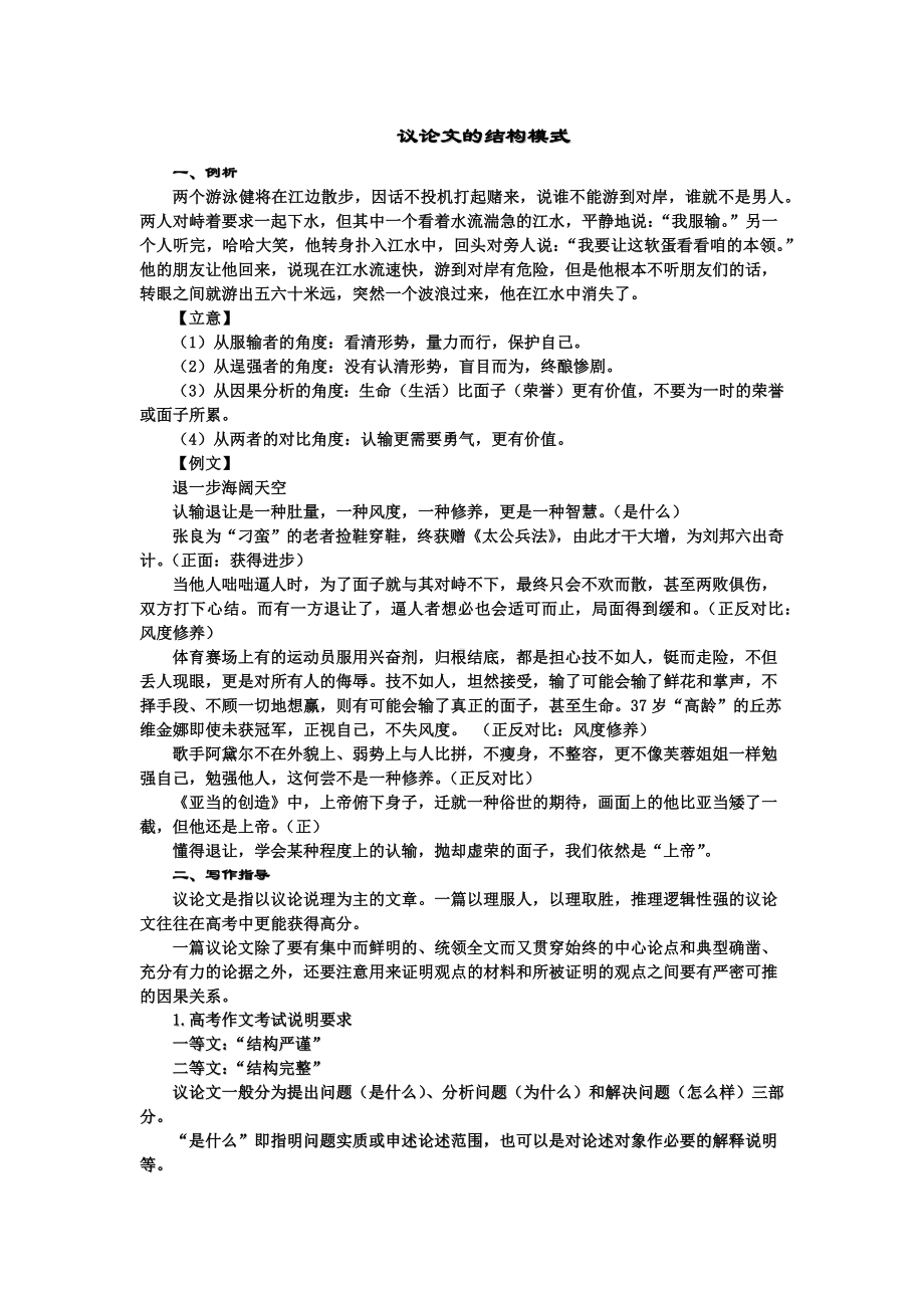 2023届高考作文复习：议论文的结构模式.docx_第1页