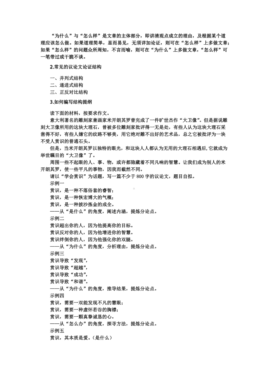 2023届高考作文复习：议论文的结构模式.docx_第2页